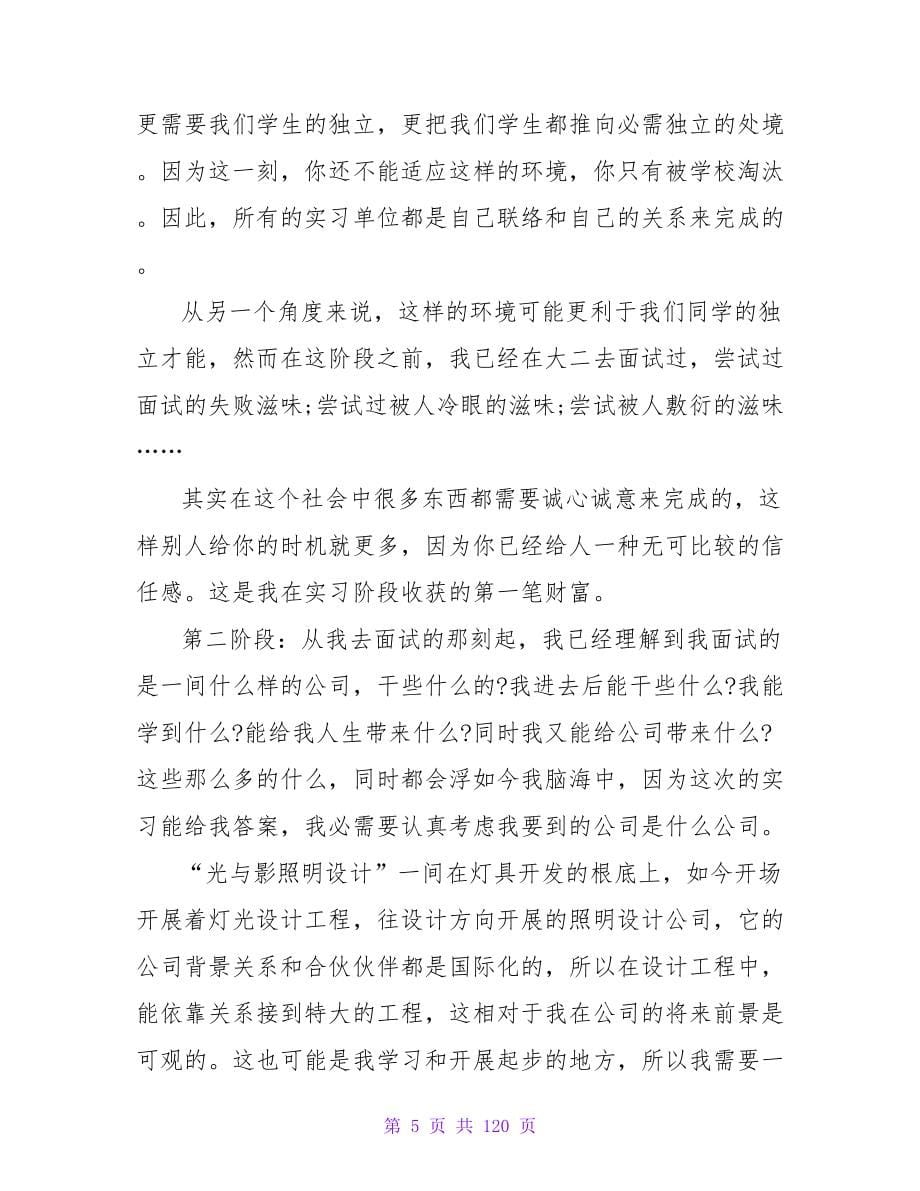 环艺专业个人实习报告总结范文_第5页