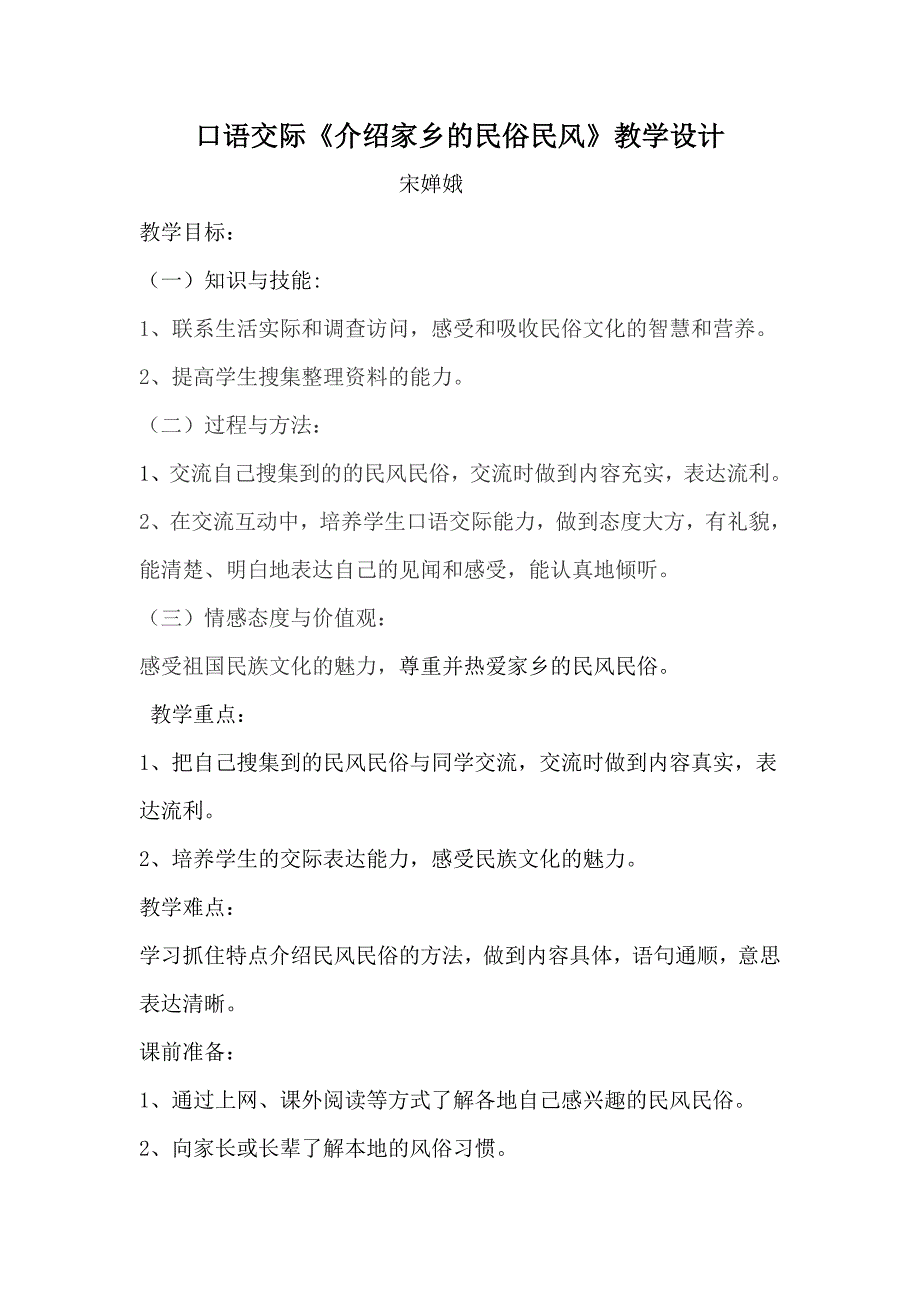 口语交际介绍家乡的民俗民风.doc_第1页