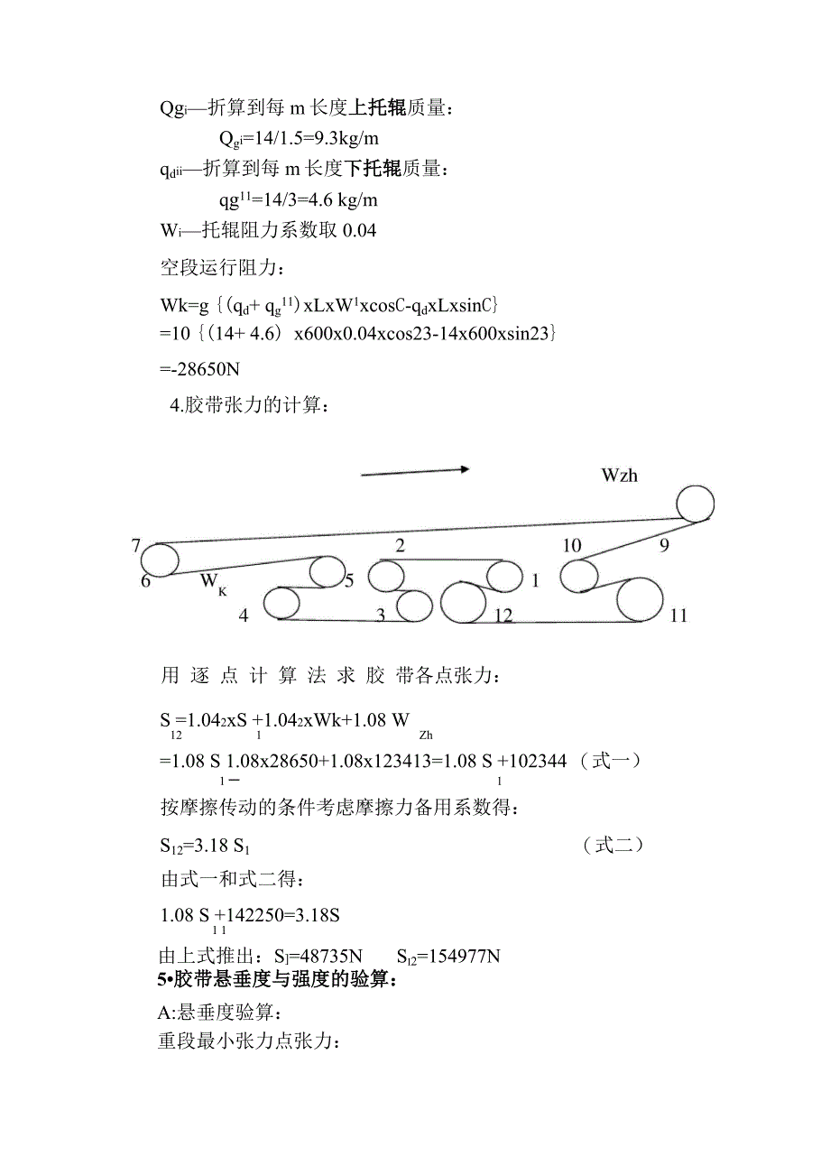 3500电动滚筒选型_第2页