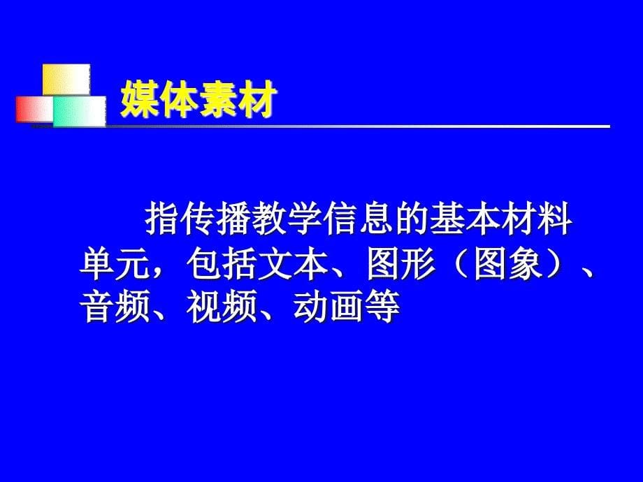 多媒体教学软件设计_第5页