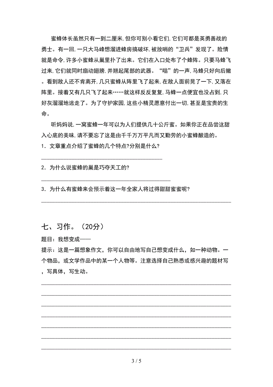 2021年人教版四年级语文下册期中试卷(完美版).doc_第3页