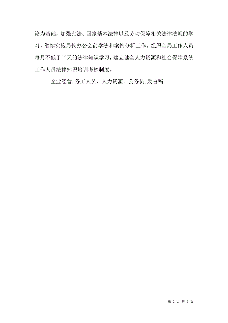 六五普法工作总结暨七五普法启动大会发言稿_第2页