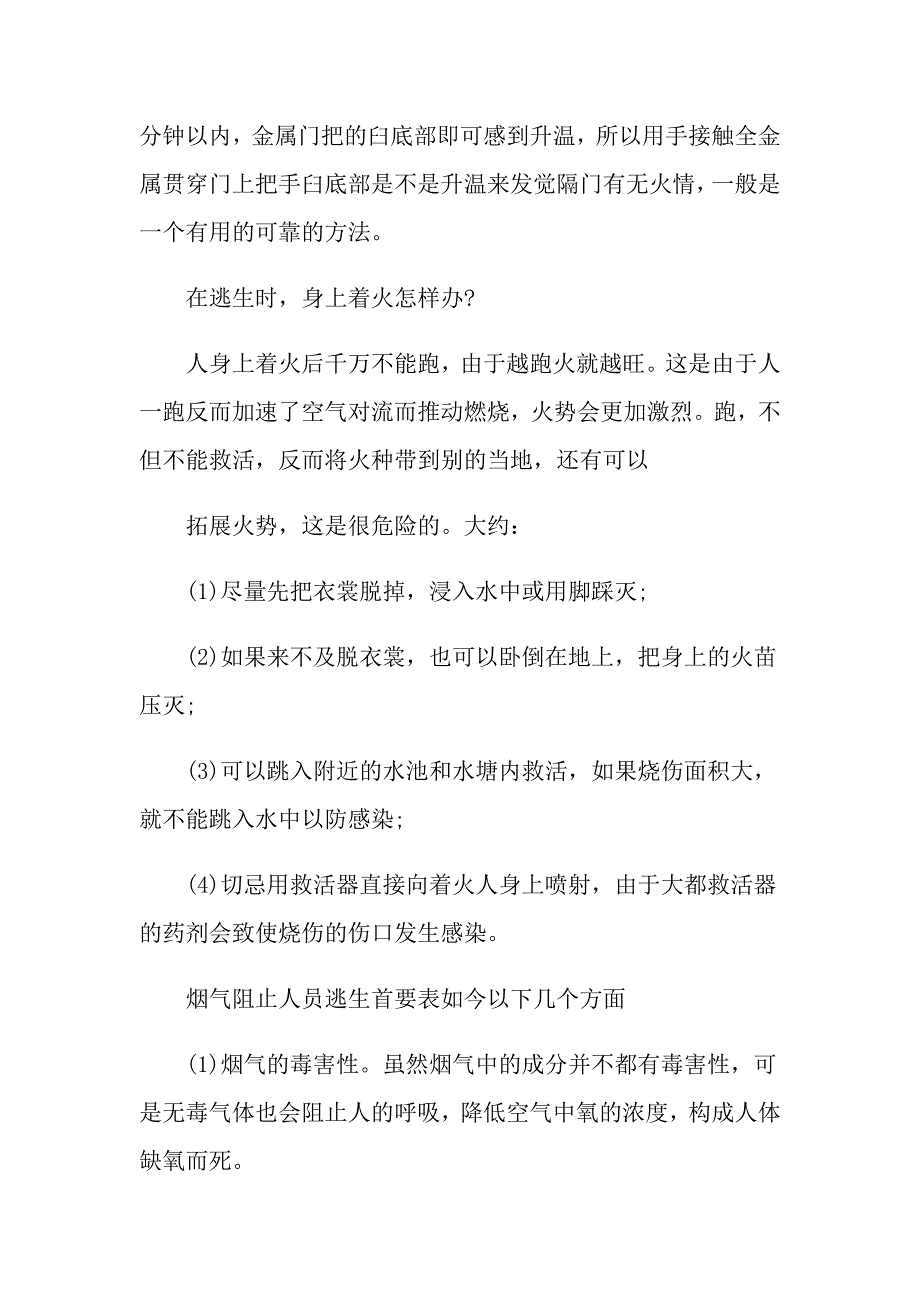 火场逃生有哪些方法推荐_第3页