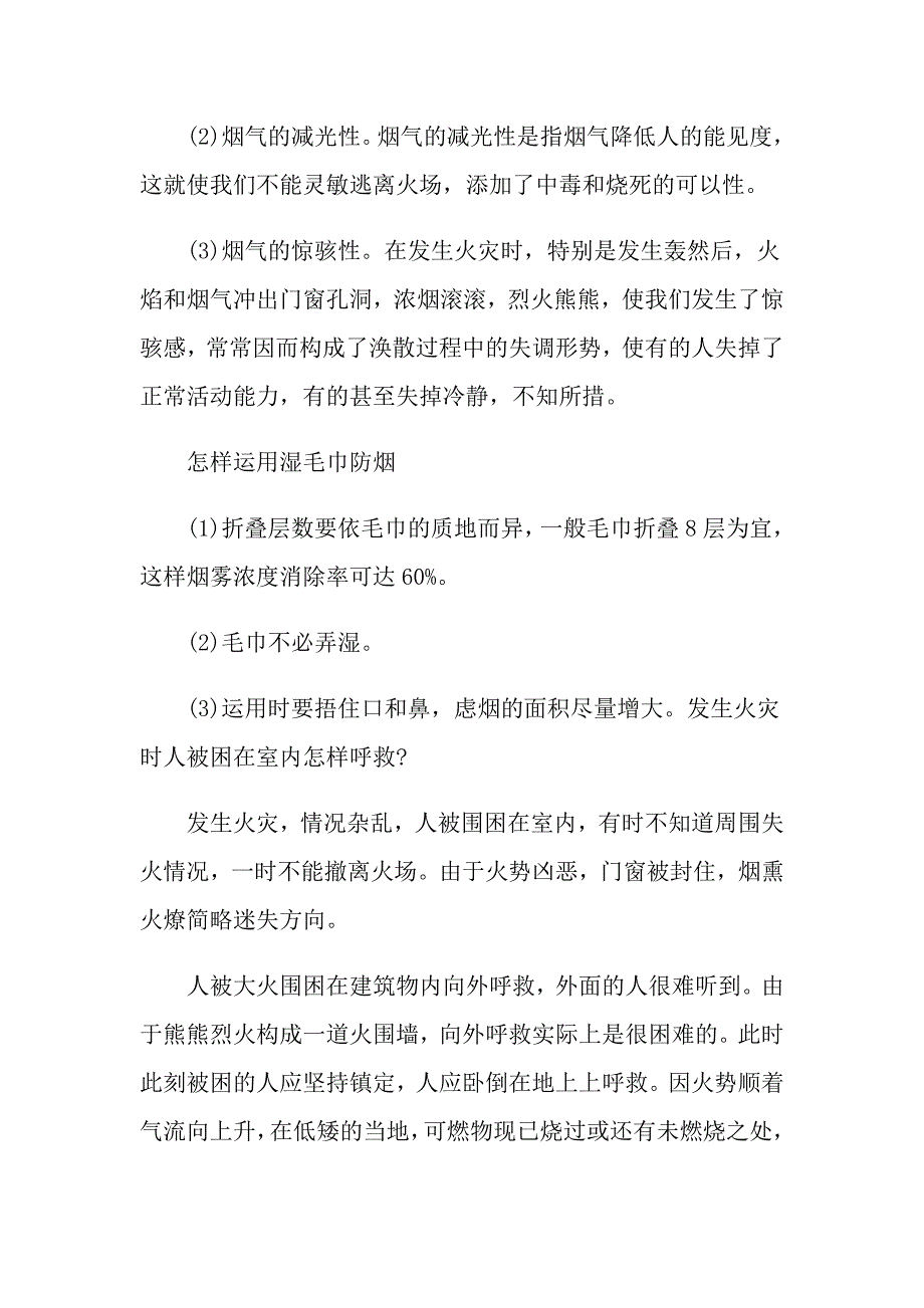 火场逃生有哪些方法推荐_第4页