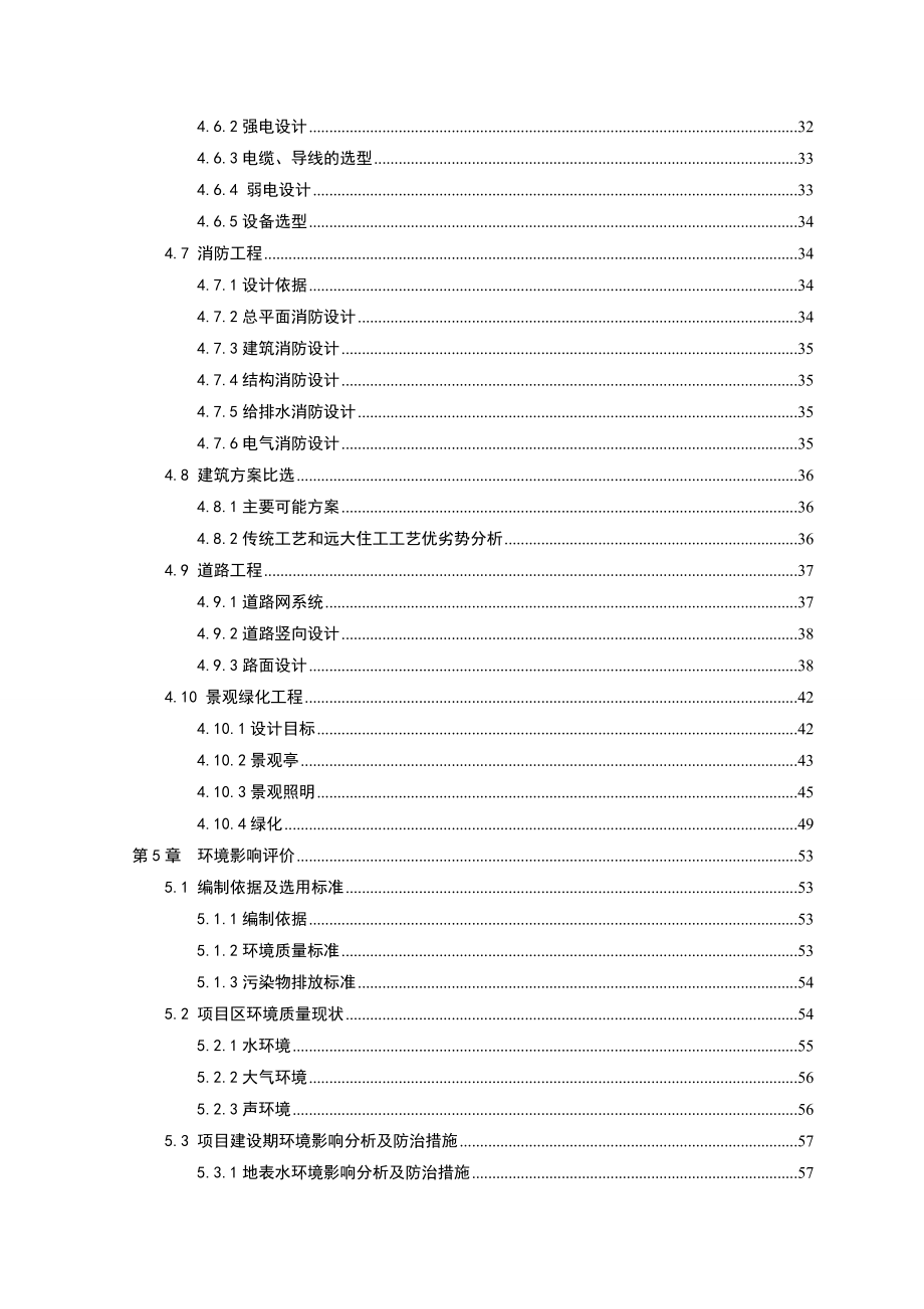 体育公园建设项目建议书可行性研究报告_第4页