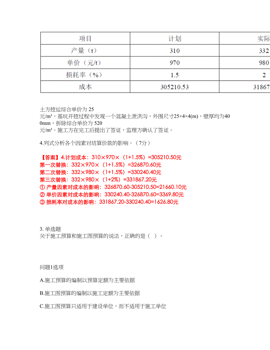 2022年建造师-一级建造师考前拔高综合测试题（含答案带详解）第89期_第2页