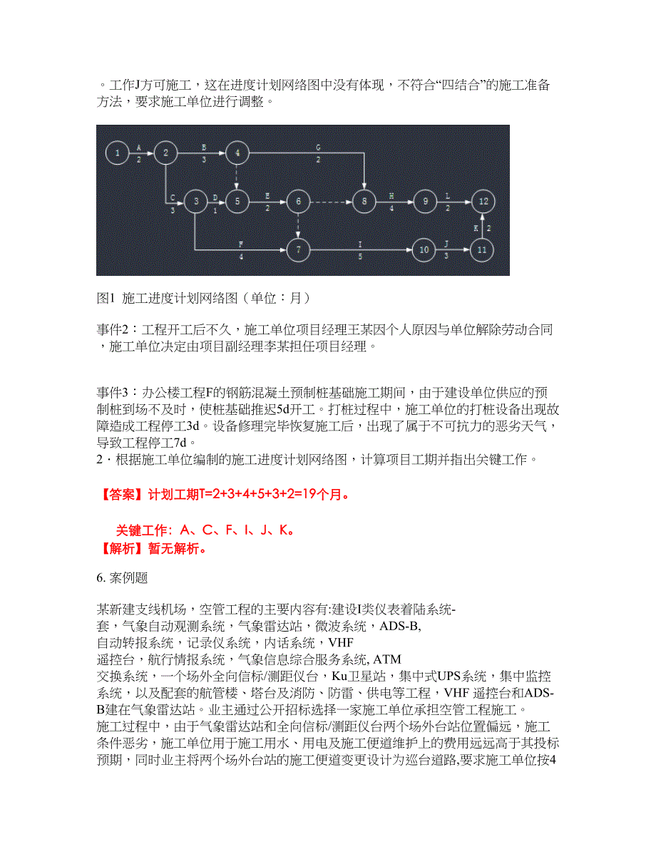 2022年建造师-一级建造师考前拔高综合测试题（含答案带详解）第89期_第4页