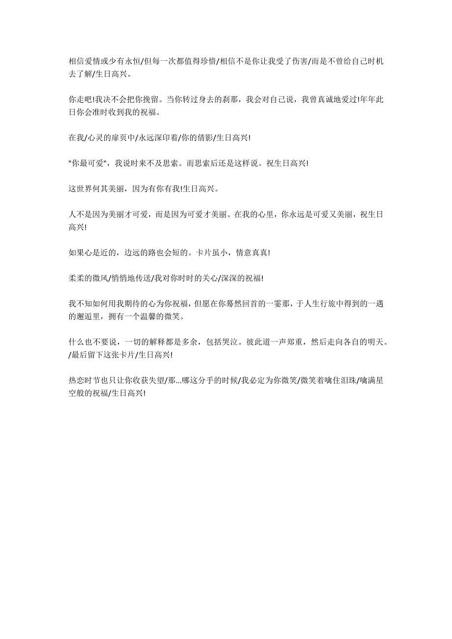 情侣间生日祝福短信 1400字_第2页