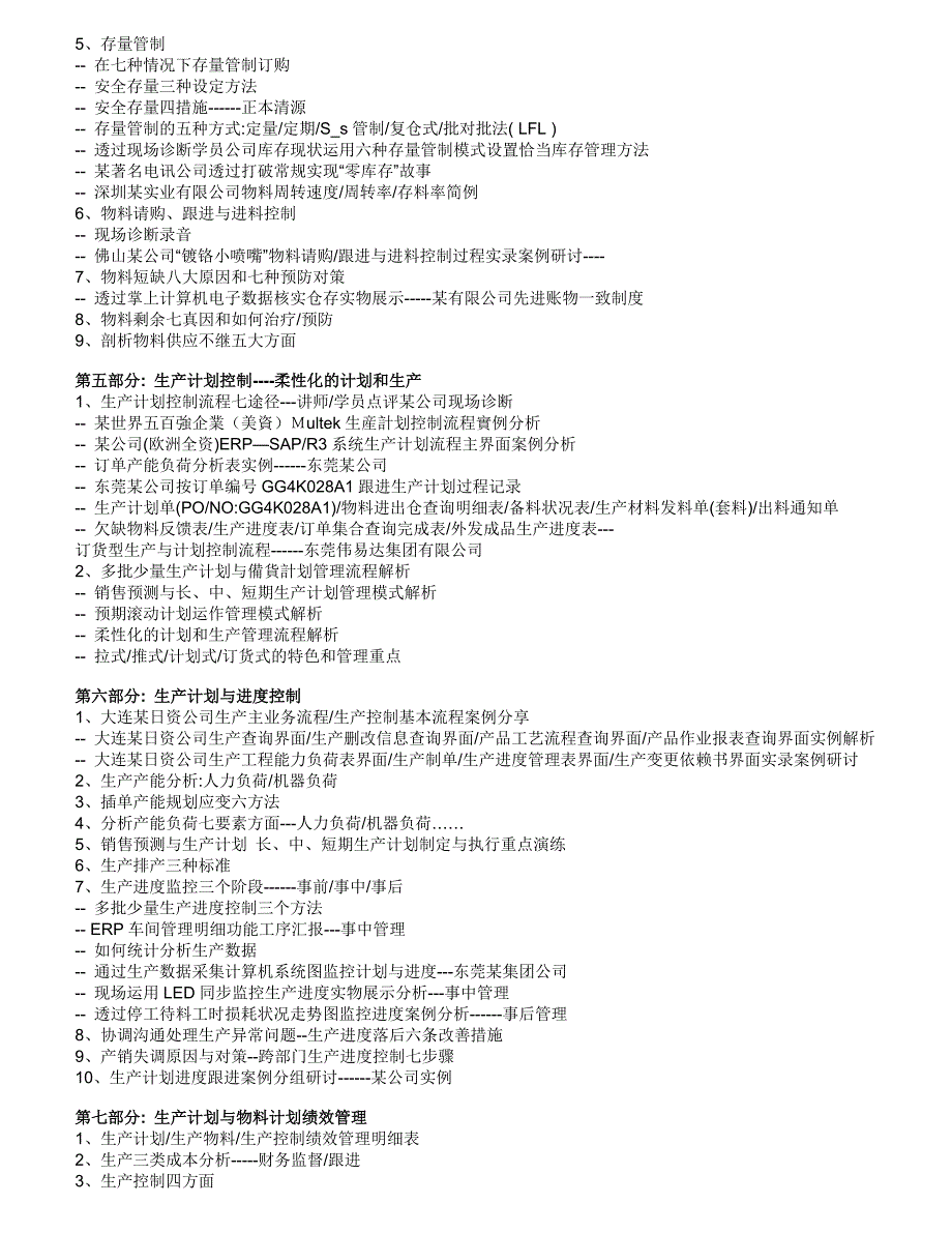 PMC生产计划与物料控制_第3页