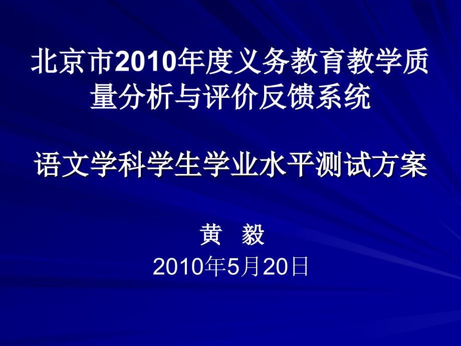 最新务教育教学质量分析与评价反馈系统语文学科学生学业水平测试方案._第1页