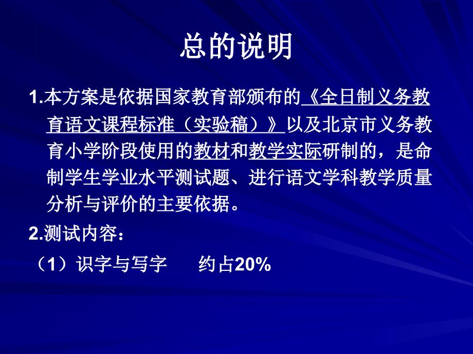 最新务教育教学质量分析与评价反馈系统语文学科学生学业水平测试方案._第2页