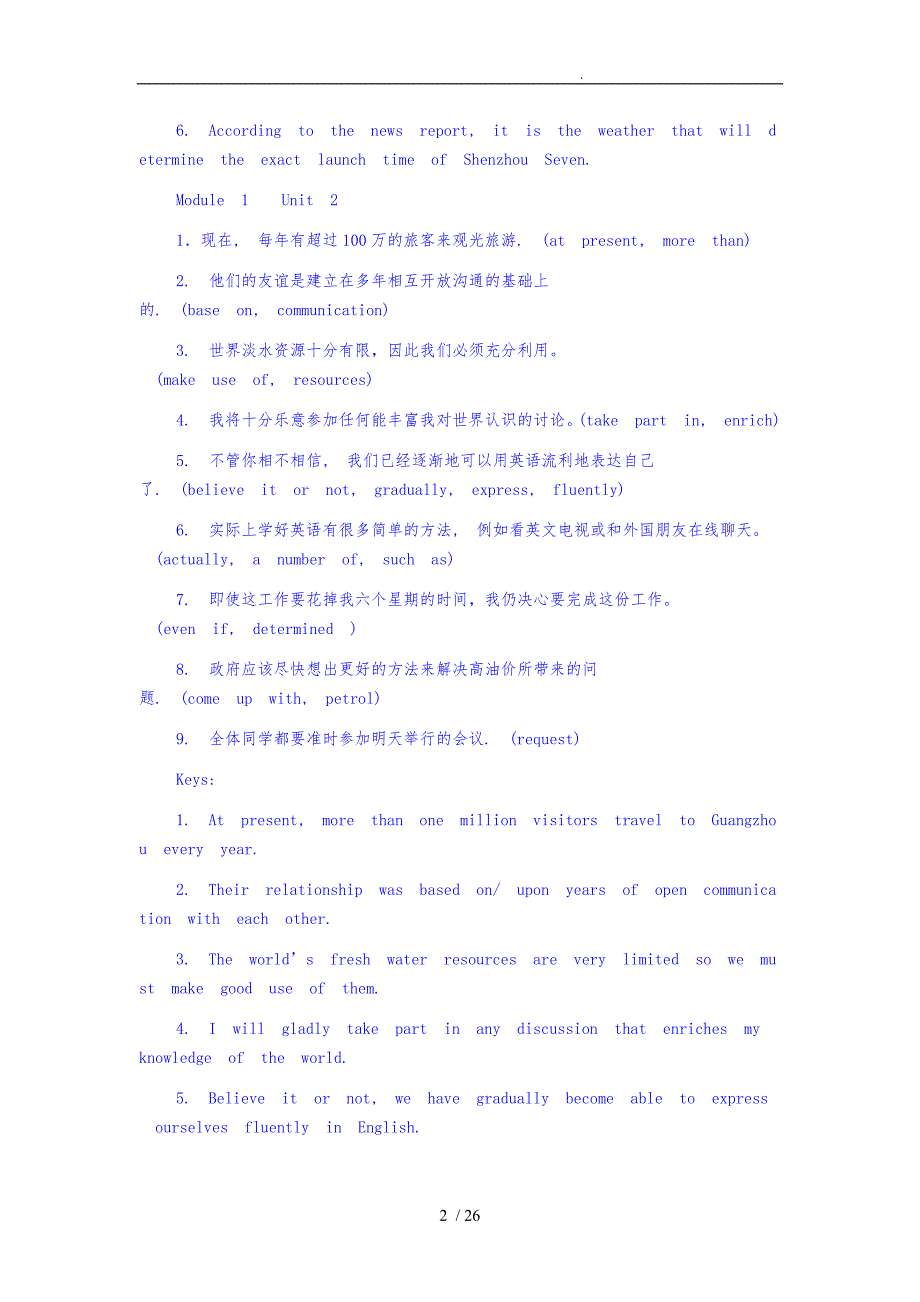 广州市高二水平测英语基础句型200句(至必学5句子翻译练习与答案)_第2页