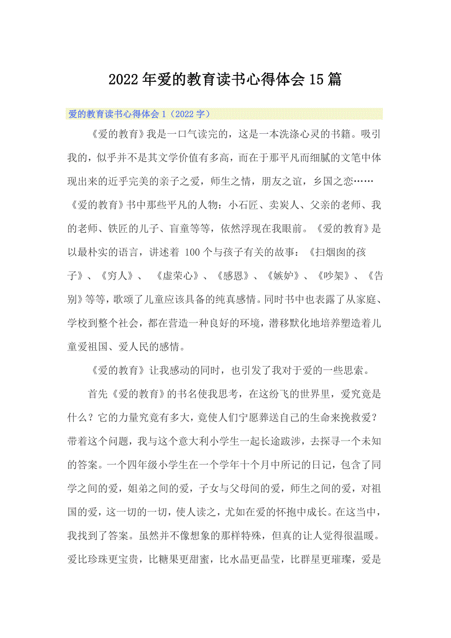 2022年爱的教育读书心得体会15篇_第1页