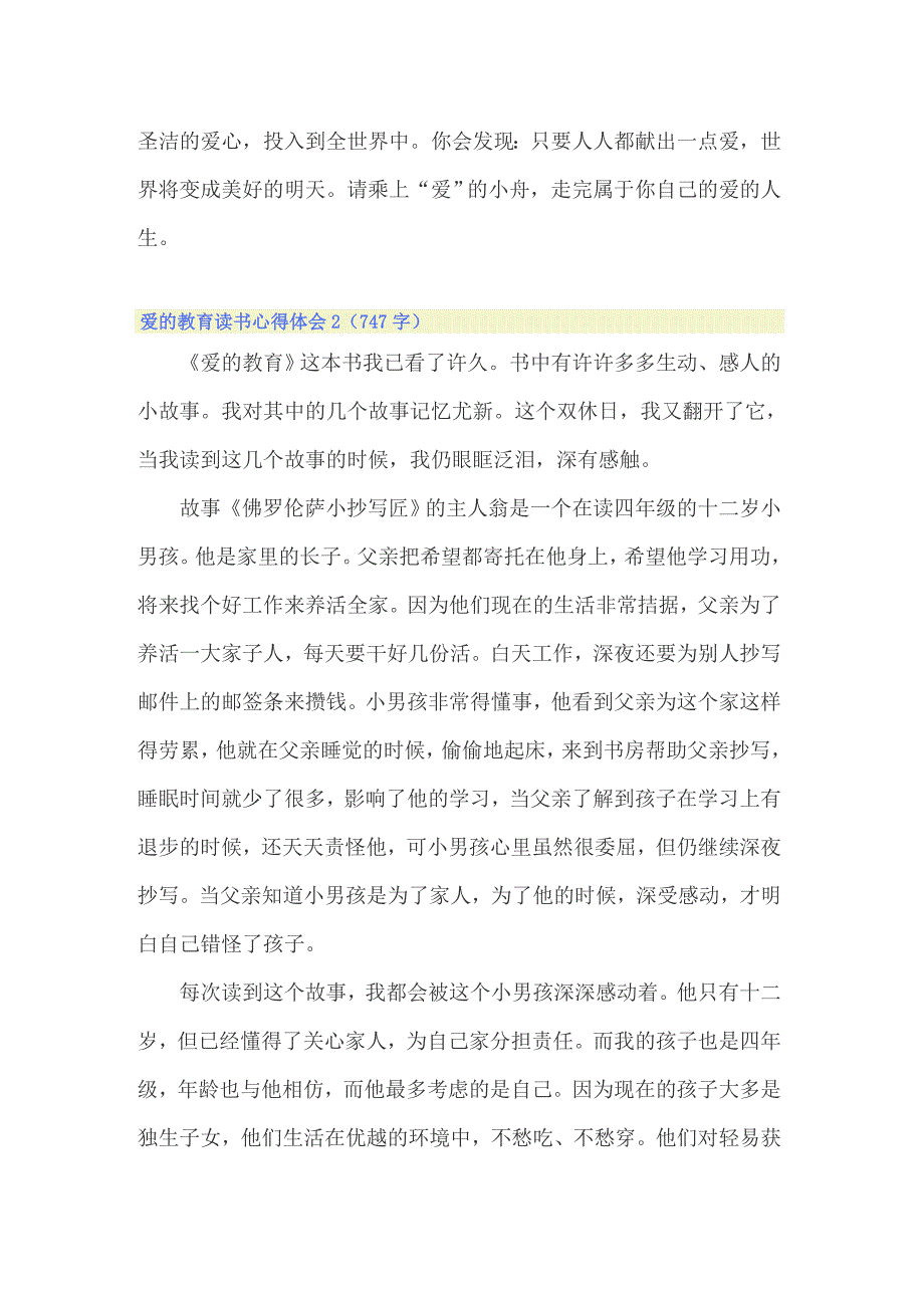 2022年爱的教育读书心得体会15篇_第4页