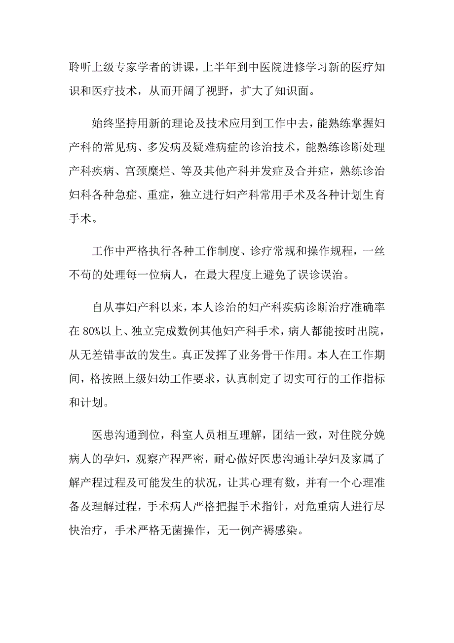 医生述职范文集锦七篇（整合汇编）_第2页