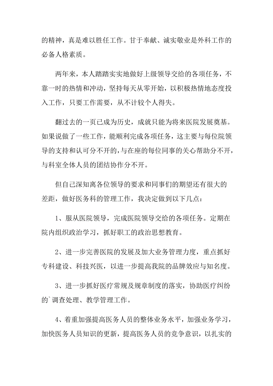 医生述职范文集锦七篇（整合汇编）_第4页