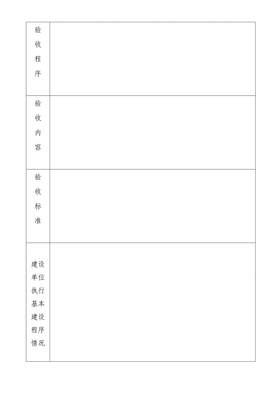 重点工程竣工验收报告表格(样本)_第3页