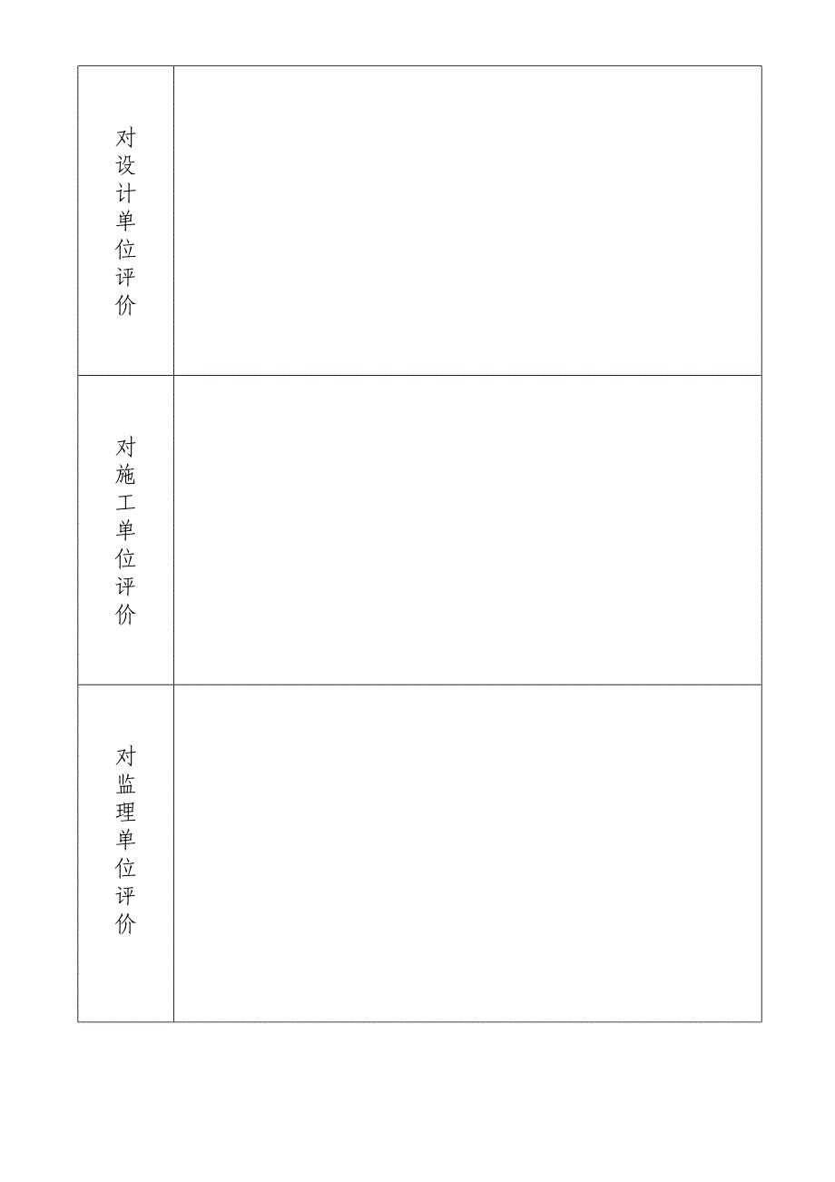 重点工程竣工验收报告表格(样本)_第4页