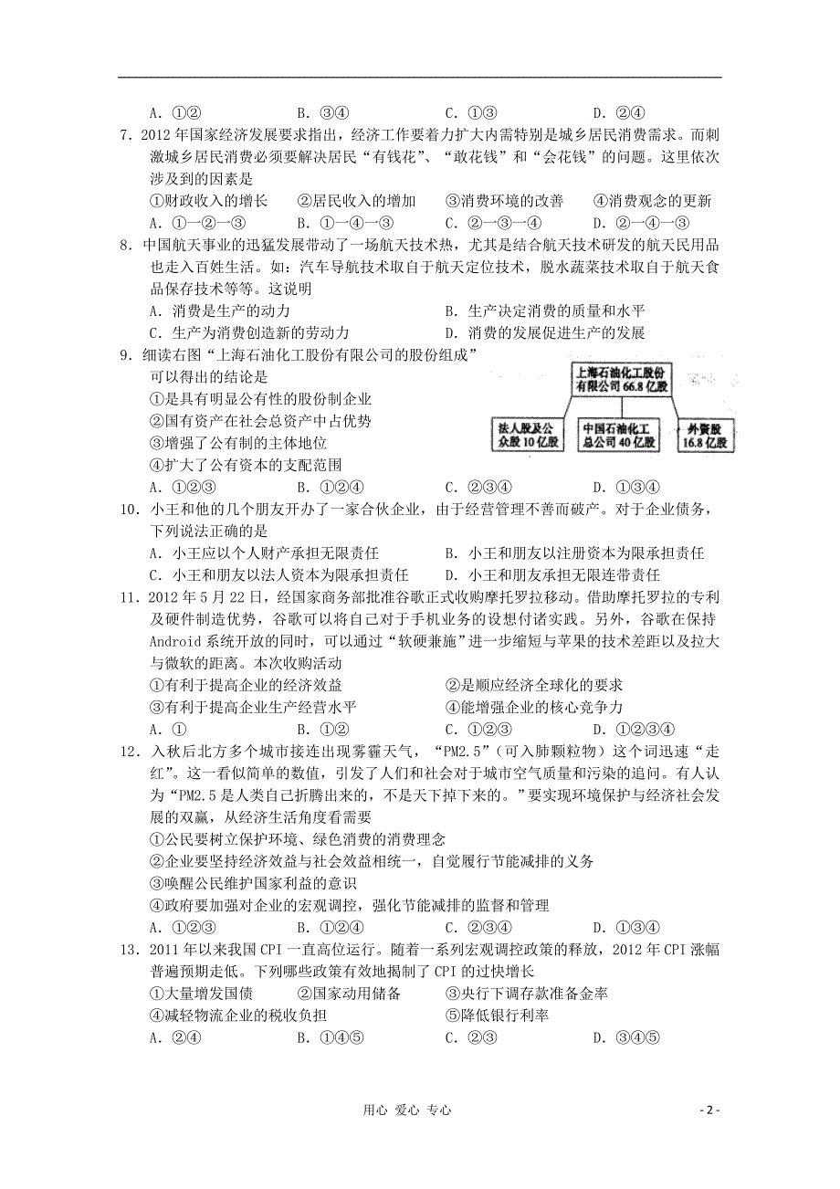 高三政治11月份百题精练1_第2页