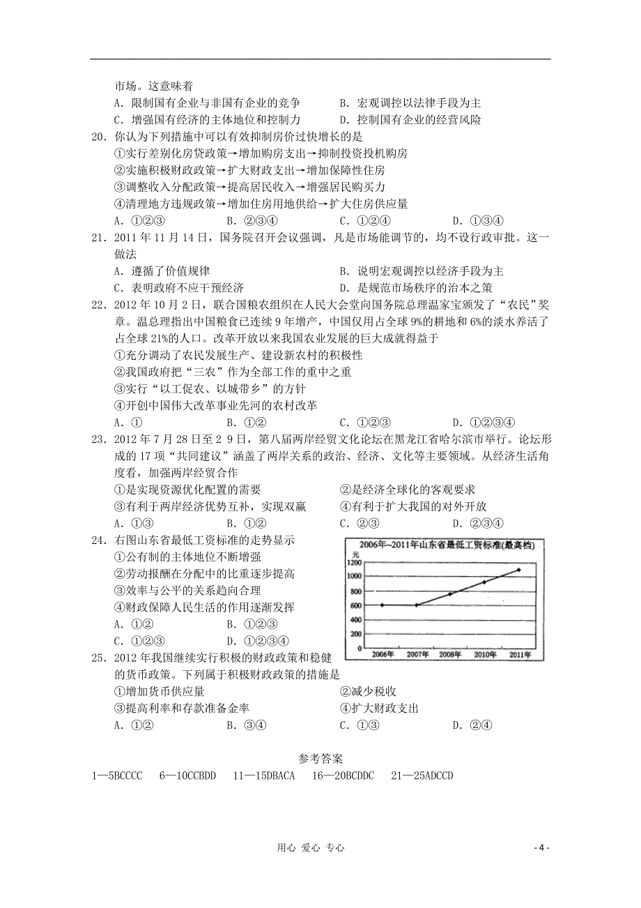 高三政治11月份百题精练1_第4页