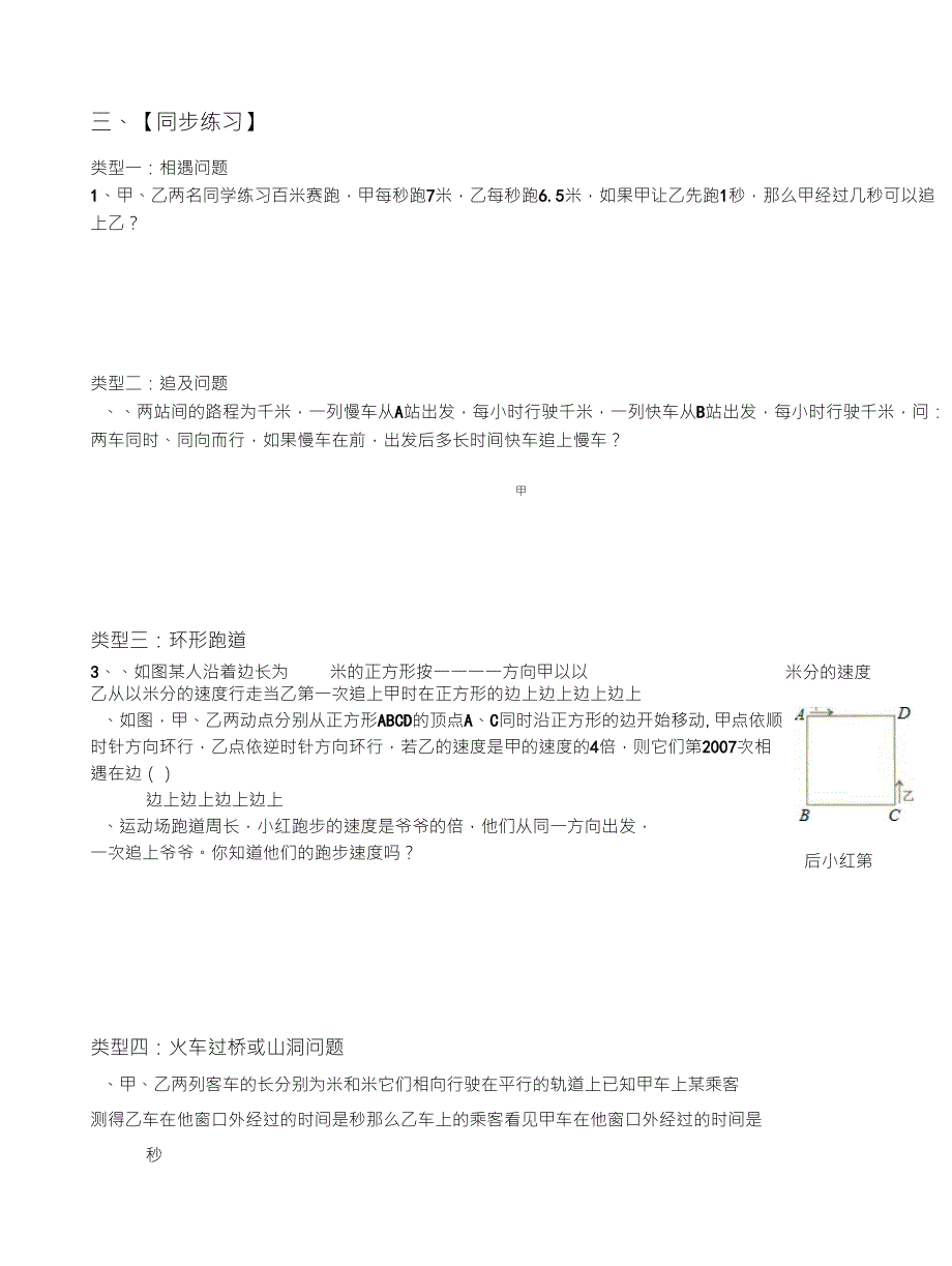 初中数学《一元一次方程应用》行程问题培优_第3页