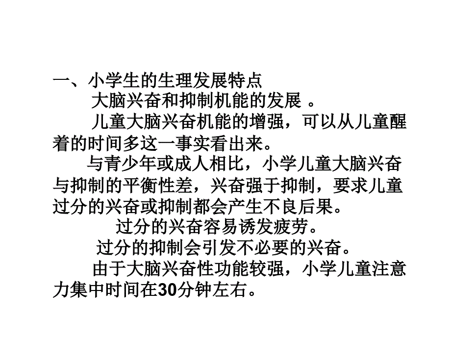 中小学生心理素质训练与健康教育期末复习.ppt_第2页