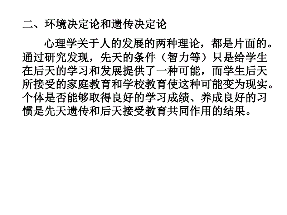 中小学生心理素质训练与健康教育期末复习.ppt_第3页