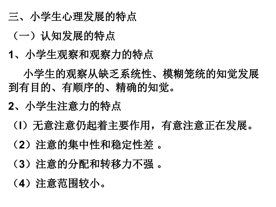 中小学生心理素质训练与健康教育期末复习.ppt_第4页