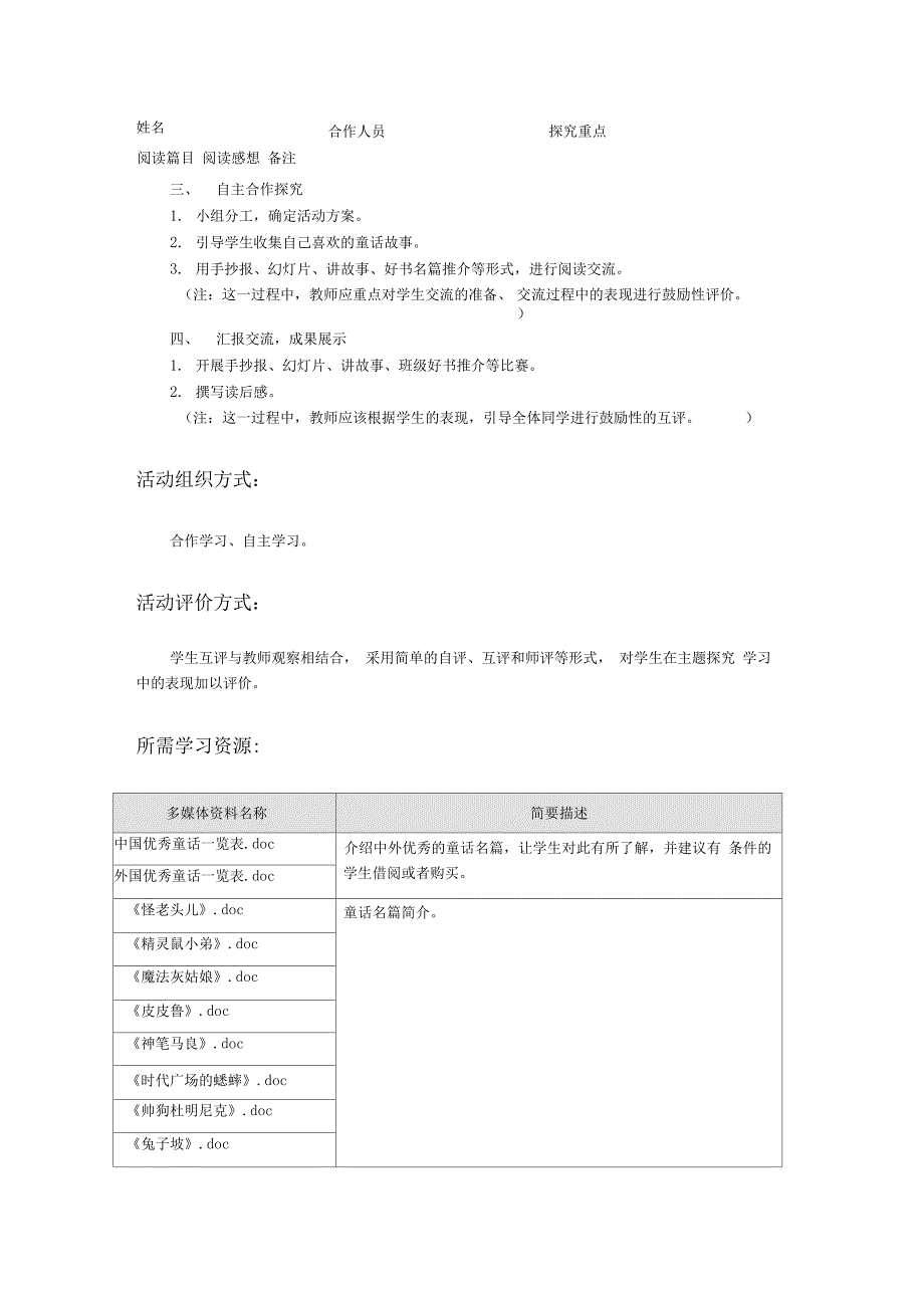 《阅读童话名篇》活动建议方案_第2页