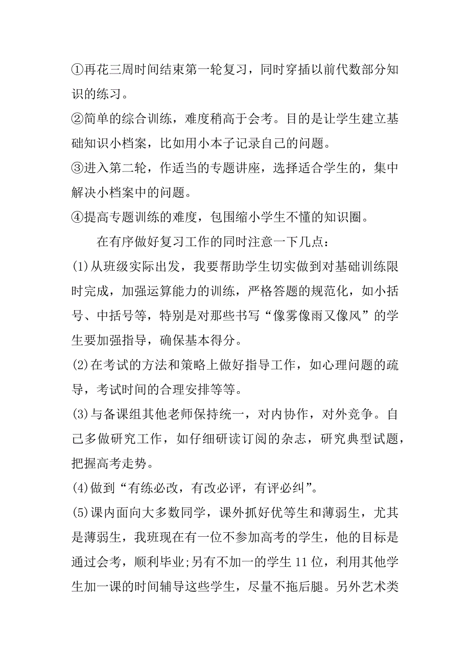 高三数学教学经验总结3篇数学高三教学工作总结_第2页