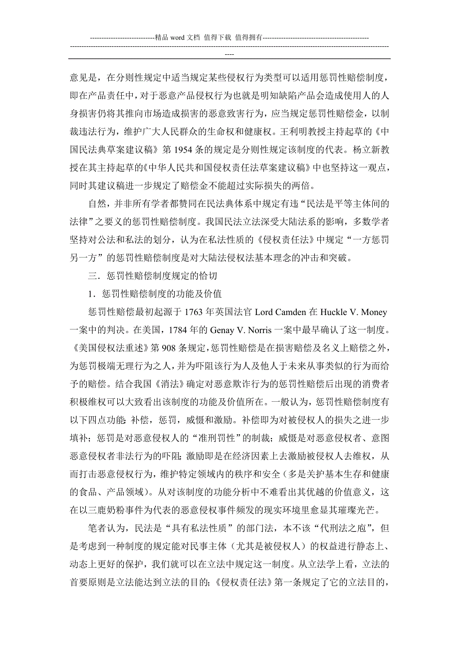 产品责任章中的惩罚性赔偿制度_第2页