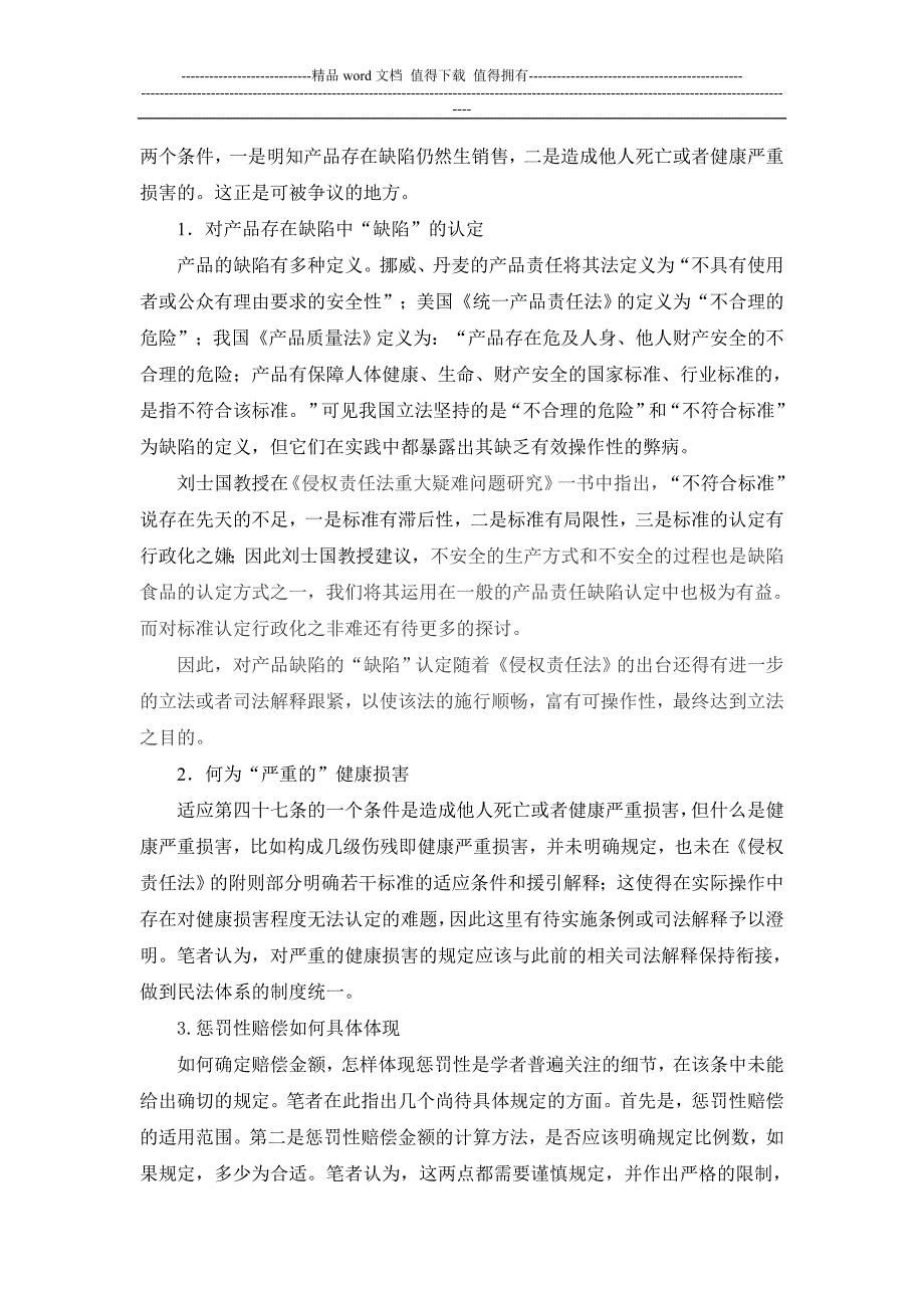 产品责任章中的惩罚性赔偿制度_第4页