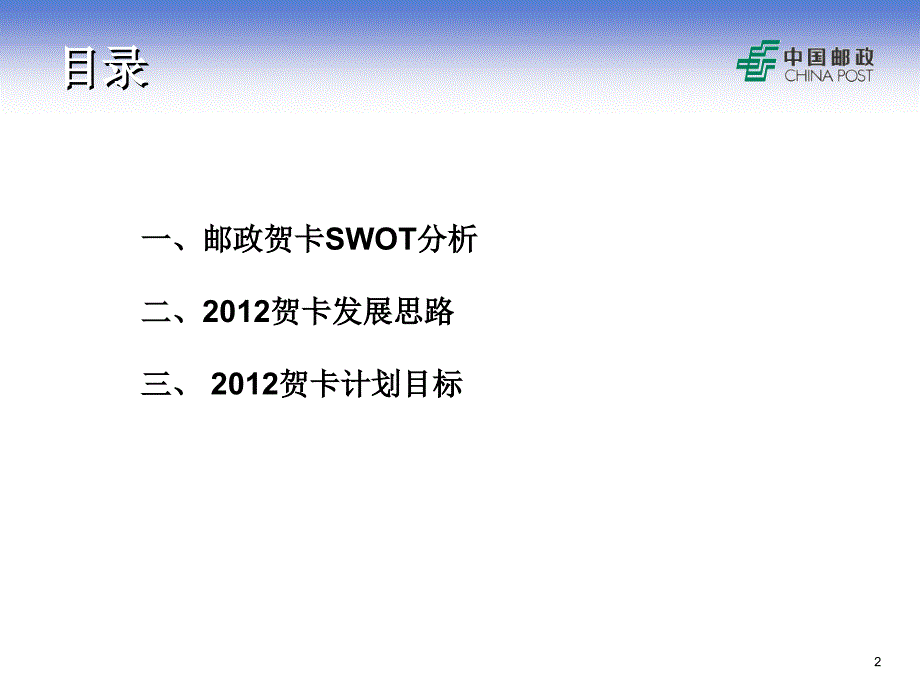 邮政贺卡发展整体思路.ppt_第2页