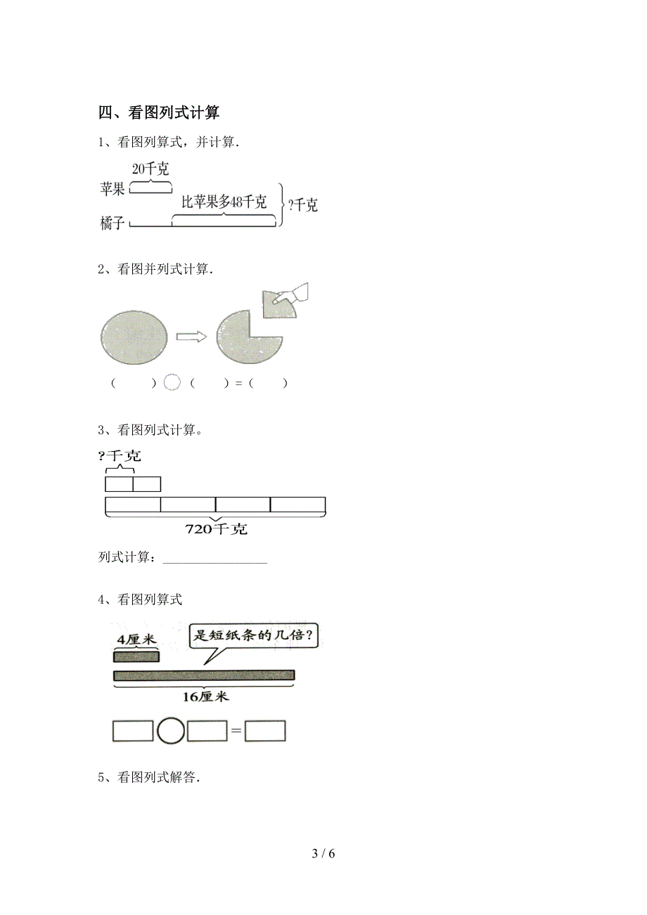 2021年三年级数学上册混合运算试题(精选题).doc_第3页