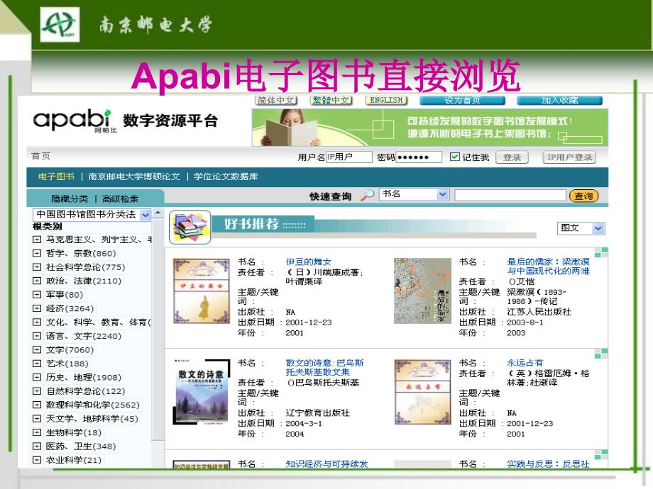 方正Apabi电子图书ppt数据库检索指南_第4页