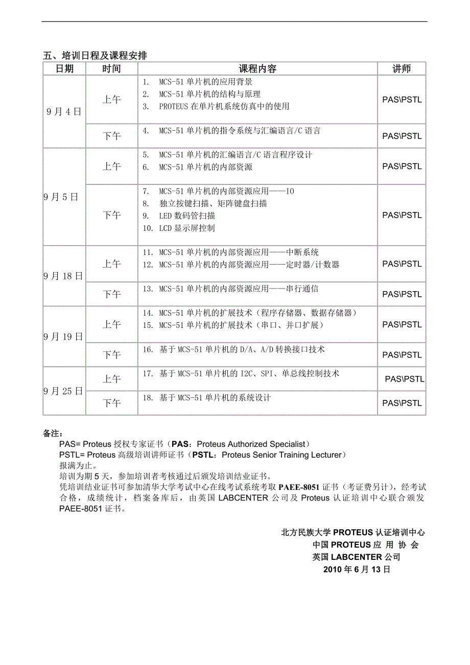 XXXX年春季“Proteus电子应用工程师”培训班_第2页