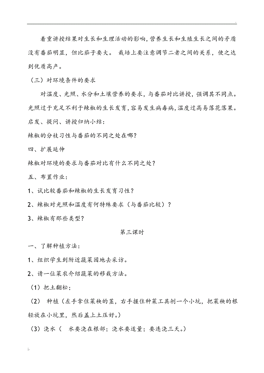 小学种植课程教学设计(全册)_第3页