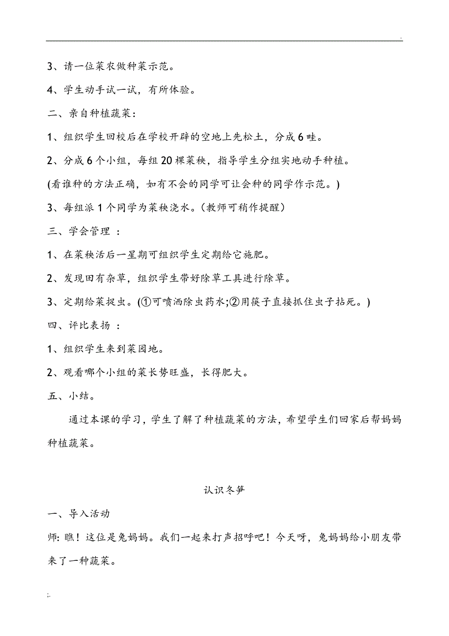 小学种植课程教学设计(全册)_第4页