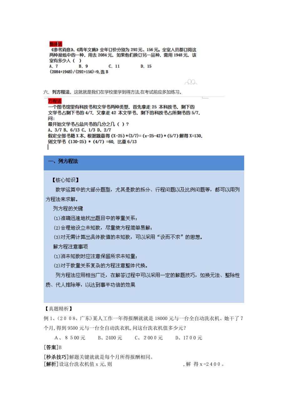 公务员考试行测各种题型解题技巧及考场技巧(总结版).doc_第4页