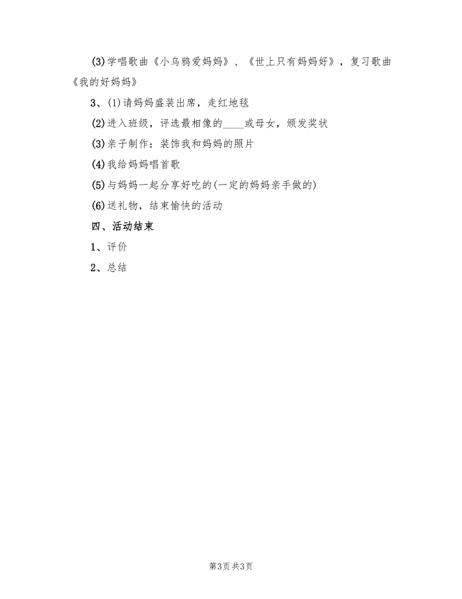 幼儿园中班半日开放活动方案（2篇）_第3页