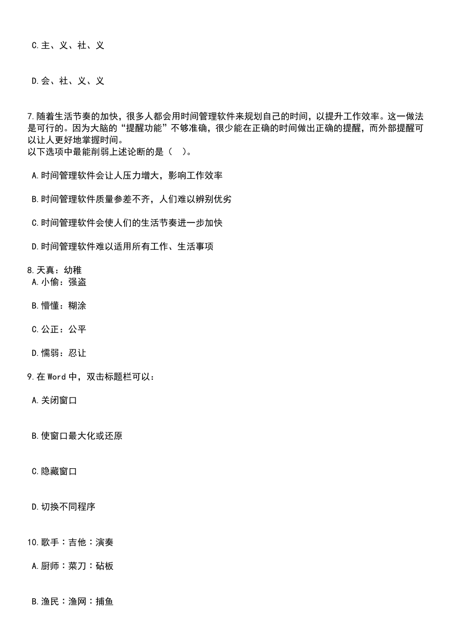 2023年06月云南普洱西盟佤族自治县人民法院招考聘用警务辅助人员笔试题库含答案解析_第3页