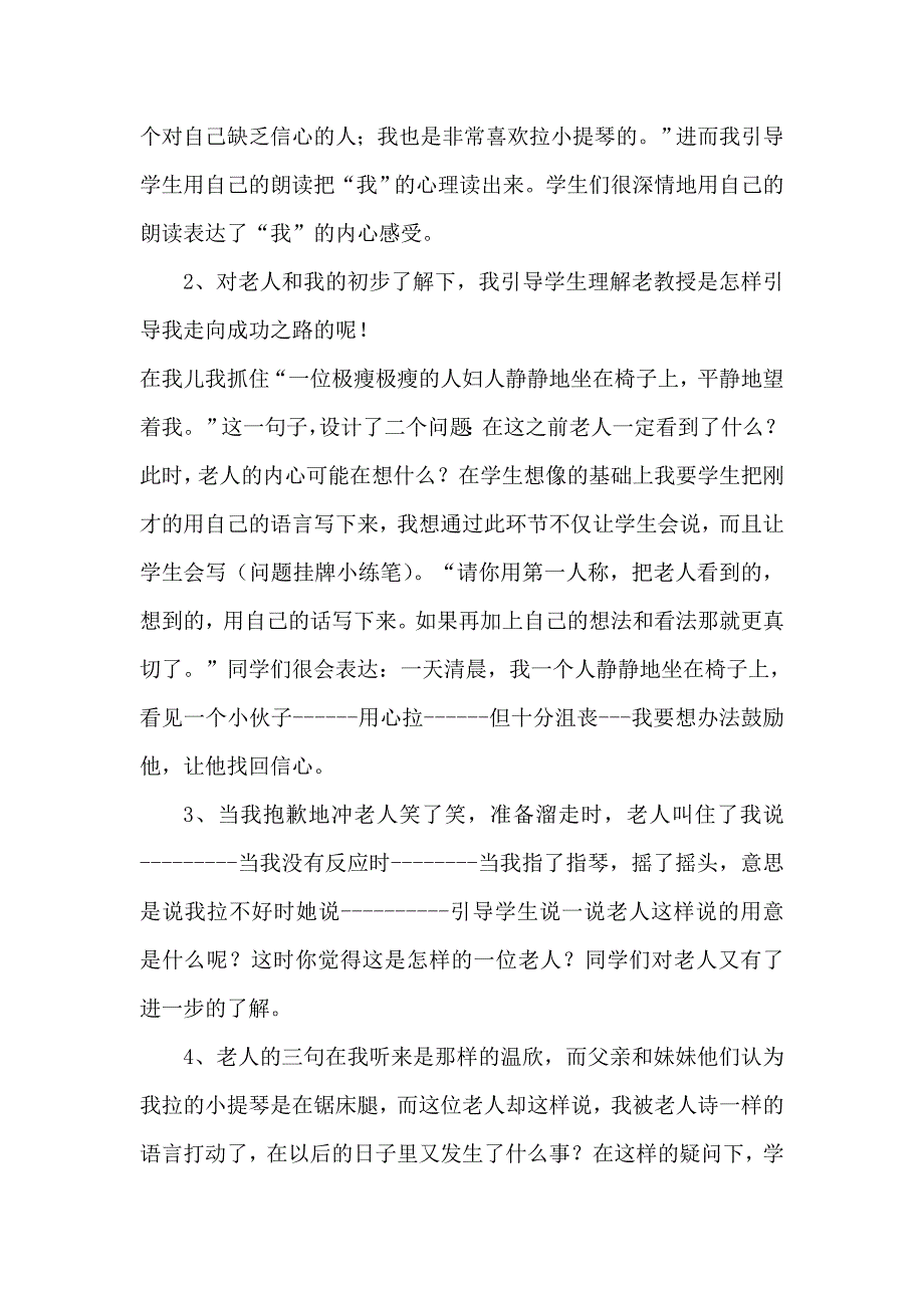 唯一的听众说课稿.doc_第4页