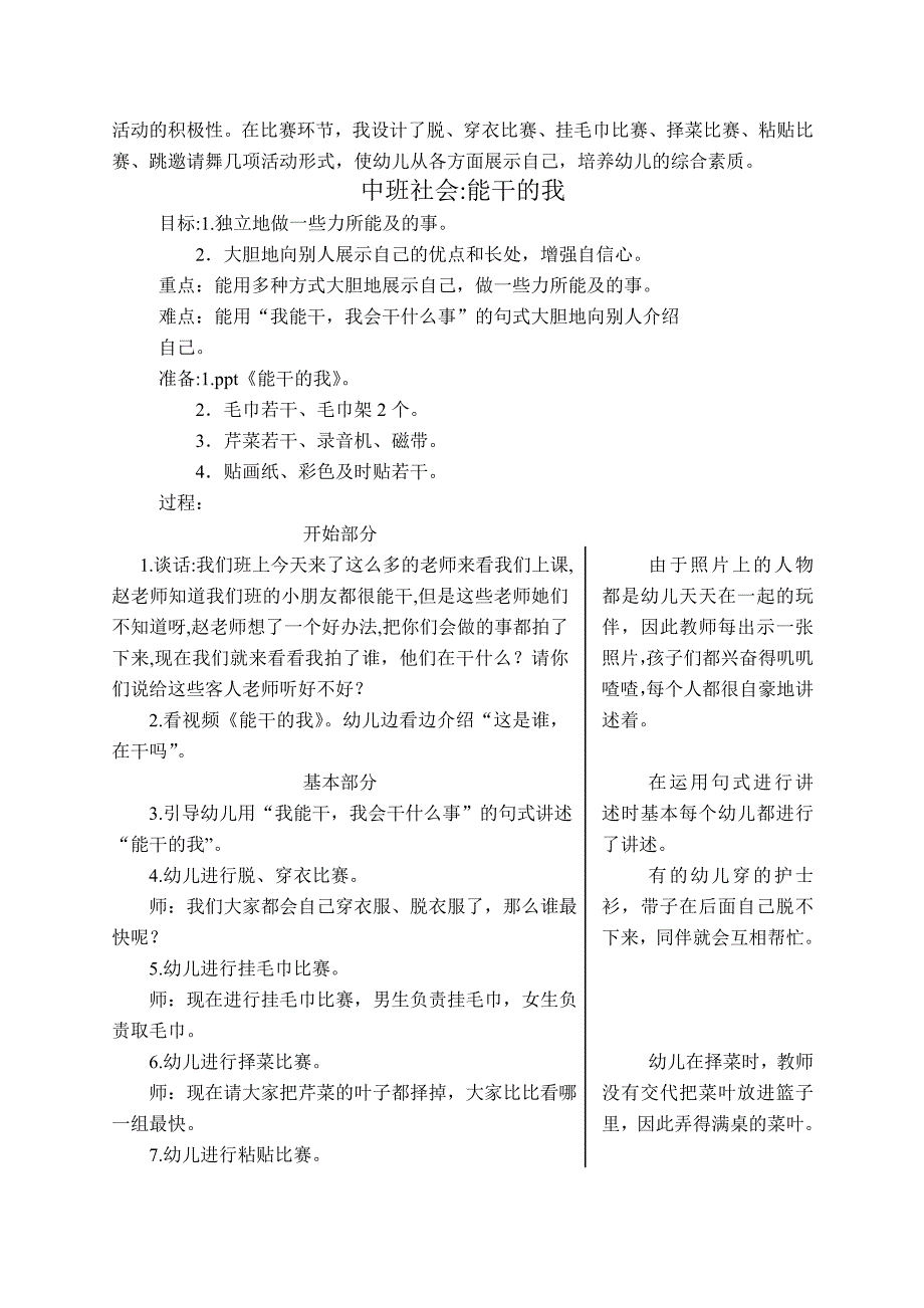 中班社会能干的我教案_第2页