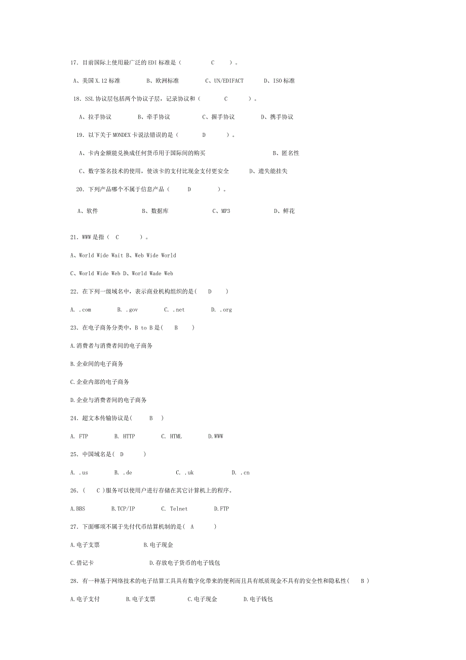 电商期末考试题及答案_第3页