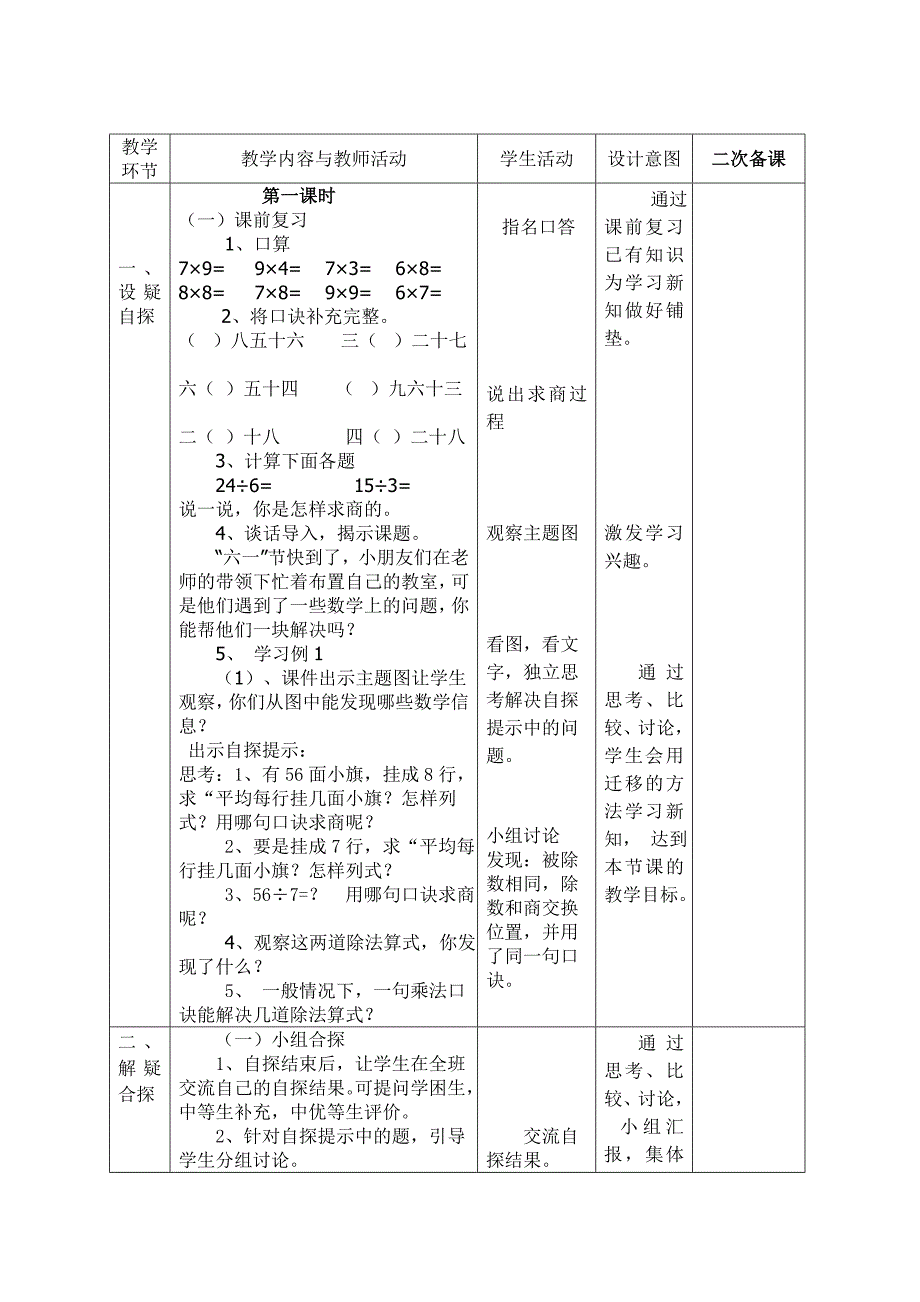 用7-9的乘法口诀求商教案.doc_第2页