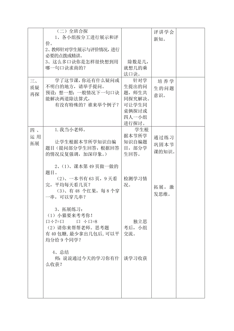 用7-9的乘法口诀求商教案.doc_第3页