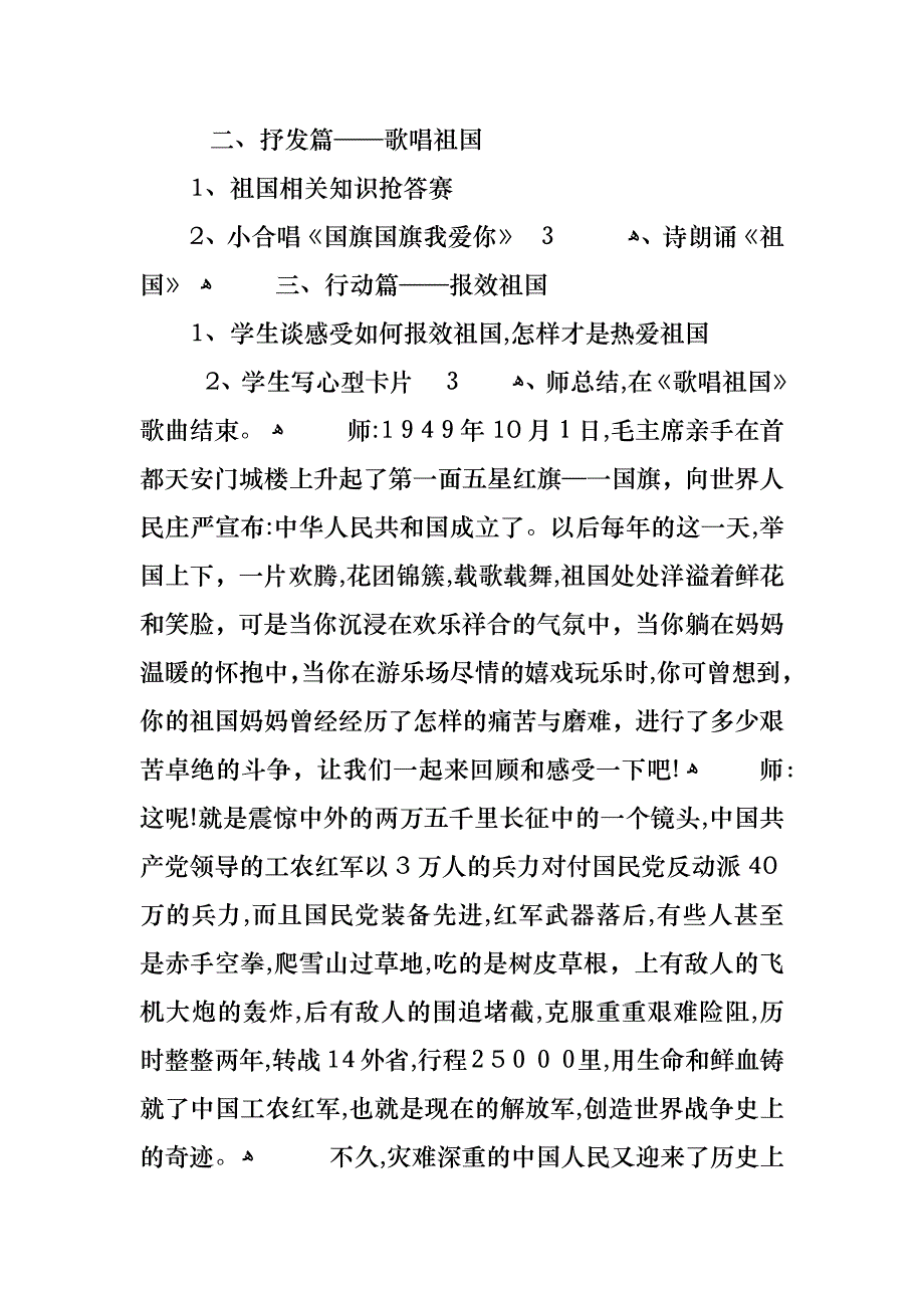 祖国妈妈我爱您主题班会教案_1_第4页