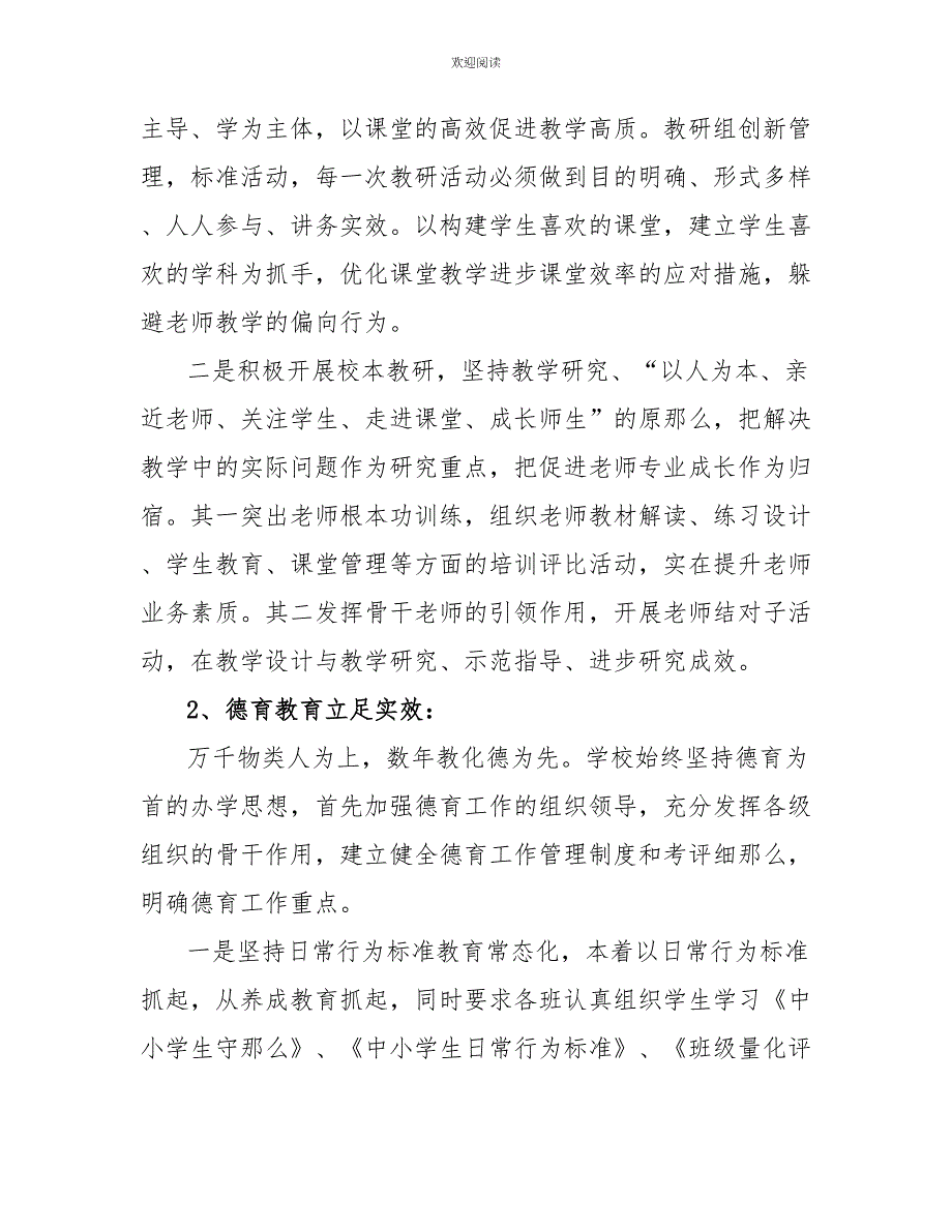 关于九年一贯制民办学校年检自查报告_第3页