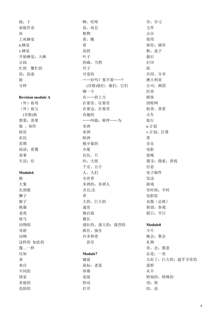 新版-外研版-七年级上册-英语单词表-仅中文.doc_第4页