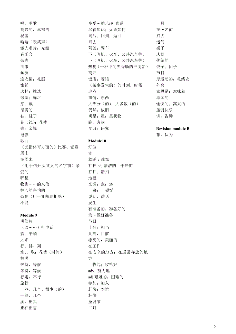 新版-外研版-七年级上册-英语单词表-仅中文.doc_第5页